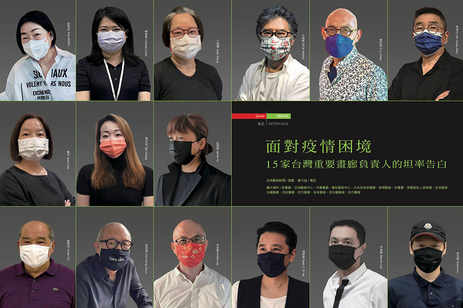 CANS 2021 283期 藝術新聞+亞洲藝術新聞 8月號